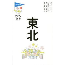 Load image into Gallery viewer, 東北　第６版
