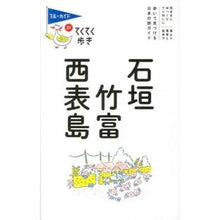 画像をギャラリービューアに読み込む, 石垣・竹富・西表島　第７版
