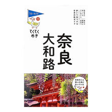 画像をギャラリービューアに読み込む, 奈良・大和路　第１０版
