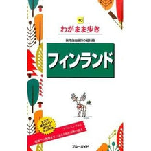 画像をギャラリービューアに読み込む, フィンランド
