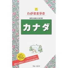 Load image into Gallery viewer, カナダ　第１０版 Canada 10th edition
