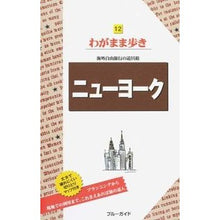 画像をギャラリービューアに読み込む, ニューヨーク　第１２版

