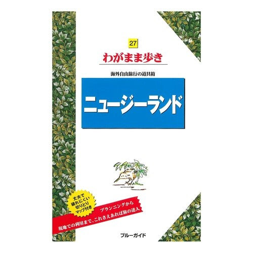 ニュージーランド　第８版