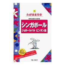 画像をギャラリービューアに読み込む, シンガポール　第１２版　ジョホールバルビ
