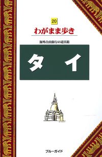 #実業之日本社 #タイ第１１版