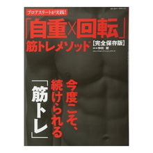 画像をギャラリービューアに読み込む, 「自重×回転」筋トレメソッド　プロアスリ
