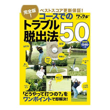 画像をギャラリービューアに読み込む, 完全版！コースでのトラブル脱出法５０
