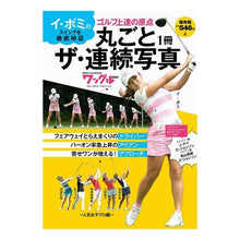 Load image into Gallery viewer, 丸ごと１冊　ザ・連続写真　人気女子プロ編
