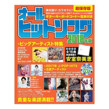 Load image into Gallery viewer, ’１８　オールヒットソング

