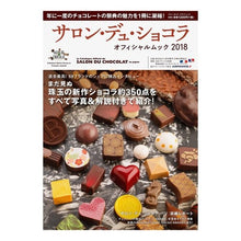 画像をギャラリービューアに読み込む, ’１８　サロン・デュ・ショコラ　オフィシ
