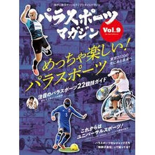 画像をギャラリービューアに読み込む, パラスポーツマガジン　　　９
