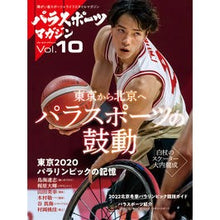 画像をギャラリービューアに読み込む, パラスポーツマガジン　　１０

