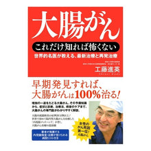 画像をギャラリービューアに読み込む, 大腸がんこれだけ知れば怖くない　世界的名
