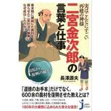 画像をギャラリービューアに読み込む, 二宮金次郎の言葉と仕事
