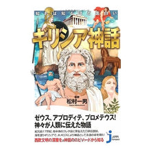 画像をギャラリービューアに読み込む, 知れば知るほど面白いギリシア神話
