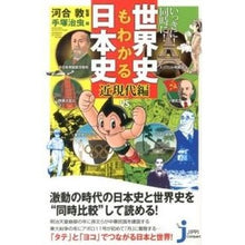 画像をギャラリービューアに読み込む, 世界史もわかる日本史　近現代編
