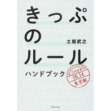 画像をギャラリービューアに読み込む, きっぷのルール　ハンドブック
