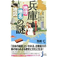 画像をギャラリービューアに読み込む, 兵庫　地理・地名・地図の謎
