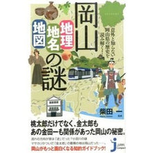 画像をギャラリービューアに読み込む, 岡山　地理・地名・地図の謎
