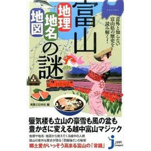 画像をギャラリービューアに読み込む, 富山　地理・地名・地図の謎
