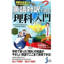 画像をギャラリービューアに読み込む, 英語対訳で読む「理科」入門
