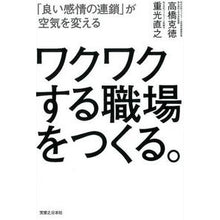 画像をギャラリービューアに読み込む, ワクワクする職場をつくる。　「良い感情の

