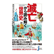 画像をギャラリービューアに読み込む, 滅亡から読み解く世界史
