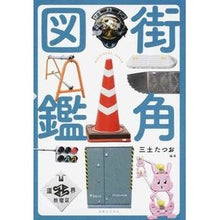 画像をギャラリービューアに読み込む, 街角図鑑
