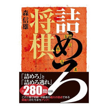 画像をギャラリービューアに読み込む, 詰めろ将棋
