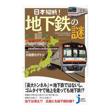 画像をギャラリービューアに読み込む, 日本縦断！地下鉄の謎
