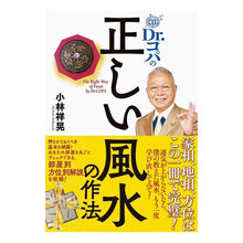 画像をギャラリービューアに読み込む, Ｄｒ．コパの正しい風水の作法
