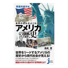 画像をギャラリービューアに読み込む, 世界の流れがよくわかるアメリカの歴史
