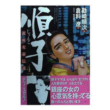 画像をギャラリービューアに読み込む, 順子　　　４
