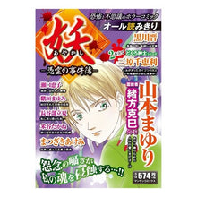 画像をギャラリービューアに読み込む, 妖－憑霊の事件簿－ anthology
