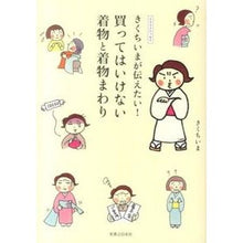 画像をギャラリービューアに読み込む, 買ってはいけない着物と着物まわり
