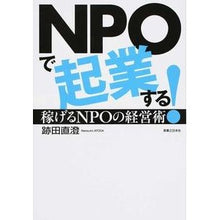 画像をギャラリービューアに読み込む, ＮＰＯで起業する！　稼げるＮＰＯの経営術
