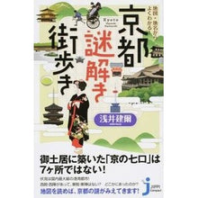 画像をギャラリービューアに読み込む, 京都謎解き街歩き
