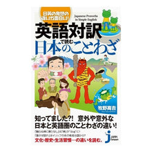 画像をギャラリービューアに読み込む, 英語対訳で読む日本のことわざ
