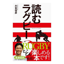 画像をギャラリービューアに読み込む, 読むラグビー

