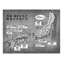画像をギャラリービューアに読み込む, 江戸３００藩「改易・転封」の不思議と謎

