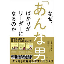 画像をギャラリービューアに読み込む, なぜ、「あんな男」ばかりがリーダーになる
