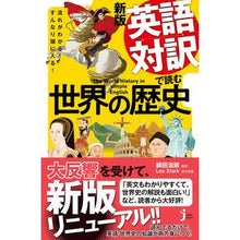 画像をギャラリービューアに読み込む, 英語対訳で読む世界の歴史　新版
