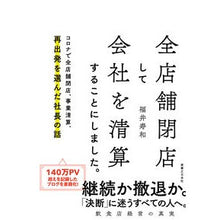 画像をギャラリービューアに読み込む, 全店舗閉店して会社を清算することにしまし
