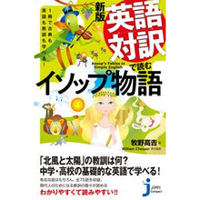 画像をギャラリービューアに読み込む, 英語対訳で読むイソップ物語　新版
