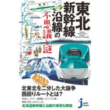 画像をギャラリービューアに読み込む, 東北新幹線沿線の不思議と謎
