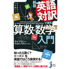 画像をギャラリービューアに読み込む, 英語対訳で読む「算数・数学」入門　新版
