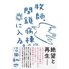画像をギャラリービューアに読み込む, 牧師、閉鎖病棟に入る。
