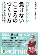 画像をギャラリービューアに読み込む, #高橋礼華 #バドミントン負けないこころのつくり方
