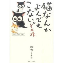 画像をギャラリービューアに読み込む, 猫なんかよんでもこない。その後　公式ファ
