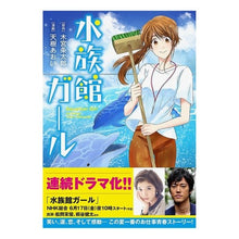画像をギャラリービューアに読み込む, 水族館ガール
